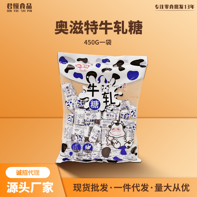 奥滋特牛轧糖450克糯米纸花生牛奶糖喜糖休闲零食雪花酥 整箱批发