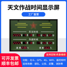 GPS天文作战北斗时钟NTP标准北京时间4G卫星授时同步大屏电子挂钟