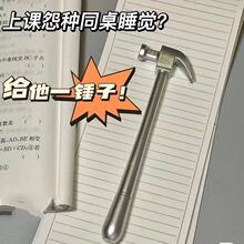 男生玩具奖品冷门小玩意锤子笔搞怪有趣沙雕文具0.5签字笔初高中