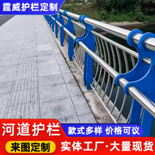 桥梁护栏 高架桥梁防撞不锈钢护栏 河边人行道景观河道防护栏