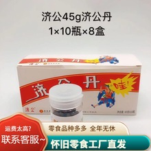 济公丹潮汕特产山楂柠檬丹老鼠屎咸金枣儿时童年零食90后怀旧瓶装