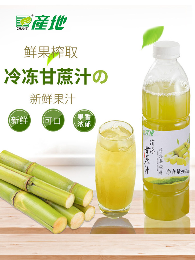 产地冷冻甘蔗汁新鲜榨取甘蔗原汁甘蔗水果汁果味饮料冲饮奶茶原料