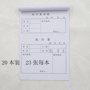 20本出门货物车辆工厂人员外出物品放行条单存根可撕开式-阿里巴巴