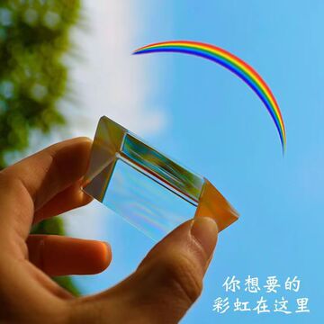 光学教学仪器中小学小中大号三棱镜透明玻璃折射彩虹物理实验教具