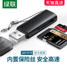 绿联读卡器sd卡tf多功能合一usb3.0高速转换器电脑车载行车记录仪