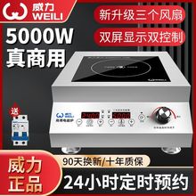 威力商用电磁炉5000W平面6000W凹面两相电4200W大功率卤煮炒3500W