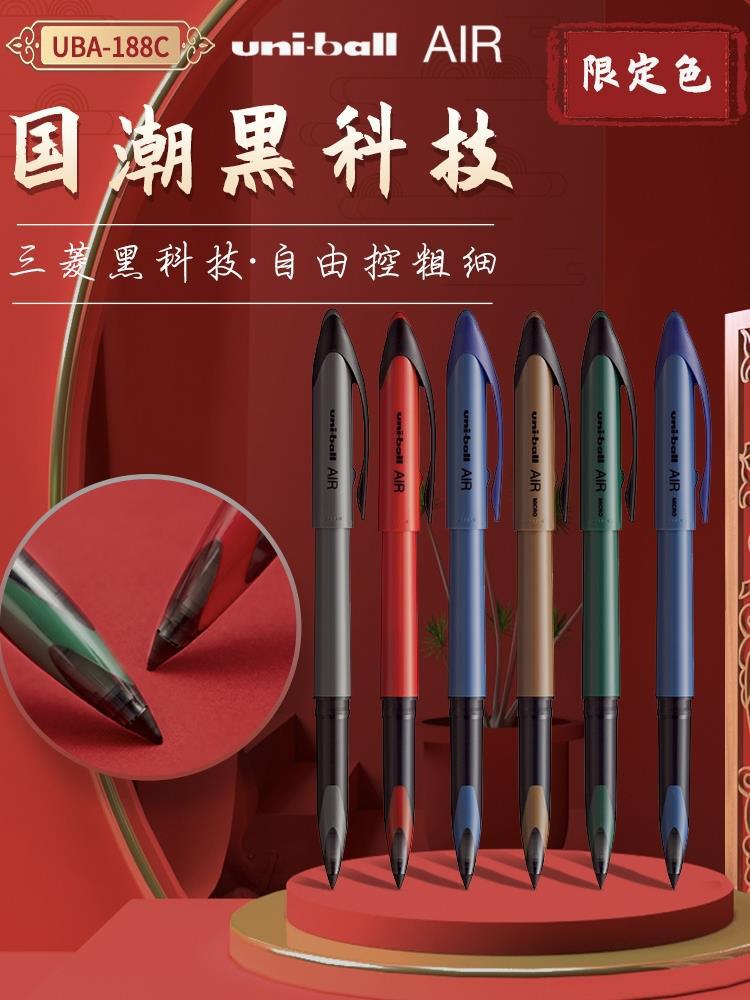 限定国潮色日本uni三菱黑科技笔中性笔air自由控墨uba188草图签字