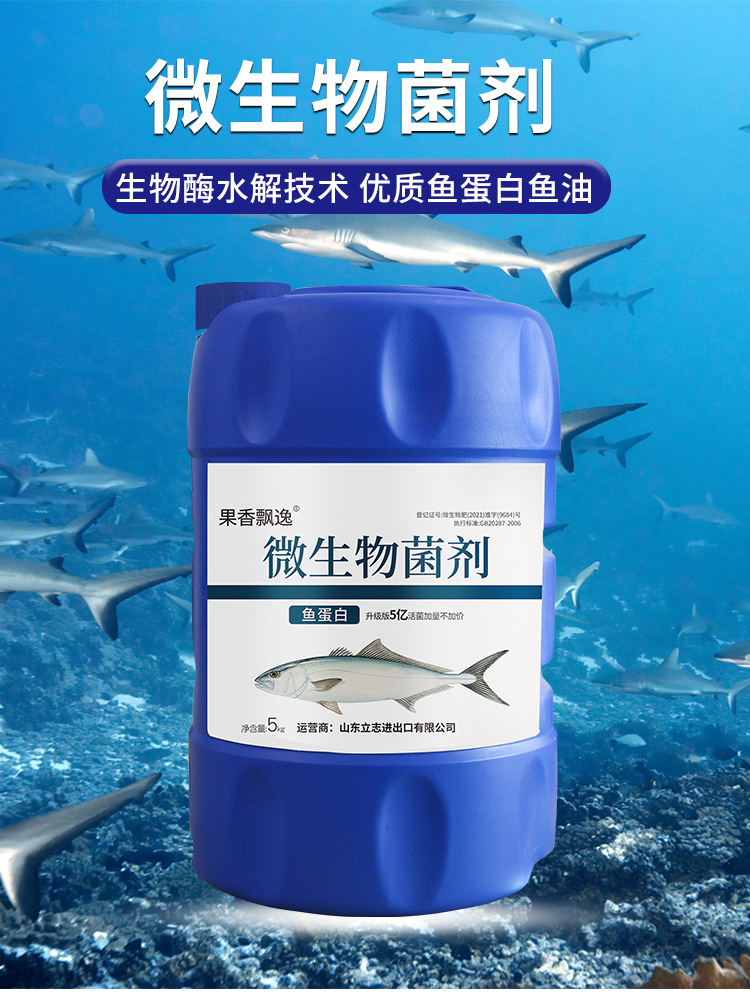 低温酶解鱼蛋白原液生物菌剂果树肥料蔬菜有机肥料鱼液肥料水溶肥