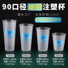 pp一次性外带500ml磨砂奶茶杯90口径加厚注塑透明柠檬茶外卖杯子