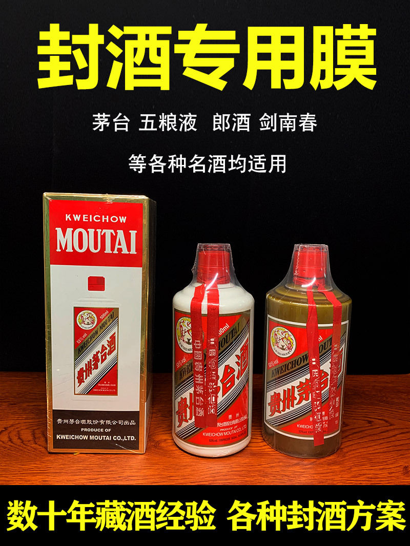 封酒膜封酒封酒瓶口密封热缩膜封口膜酒瓶酒瓶盖封口盖白酒密封膜