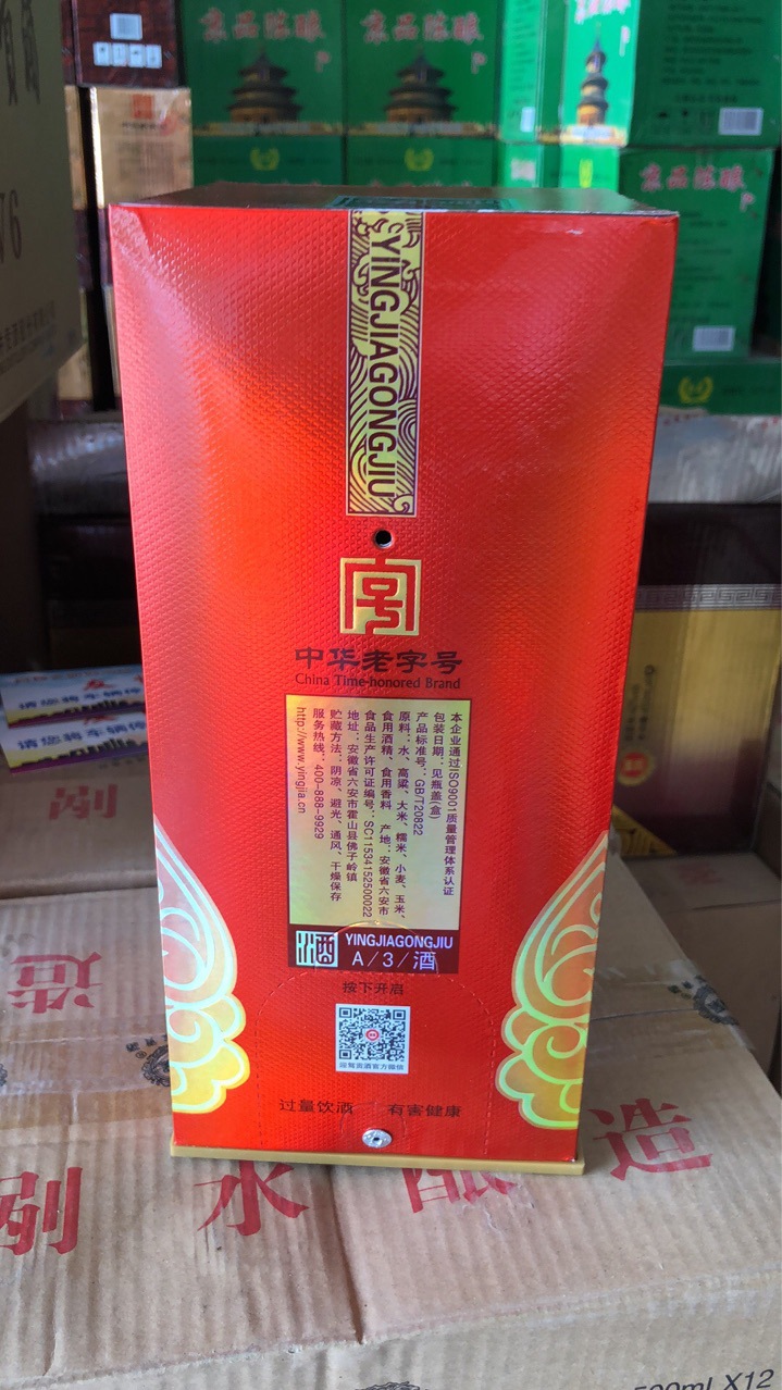 迎驾a3处理库存,迎驾4瓶装迎驾酒!安徽迎驾贡酒,迎驾金星银星