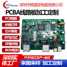 pcba线路板抄板 芯片解密电路板成品复制 SMT贴片加工后焊一站式