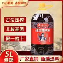 贵州菜籽油农家自榨非转基因压榨纯香食用油浓香炒菜小榨5L