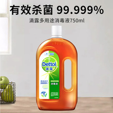 Dettol/滴露消毒液750ml衣物除菌液地板皮肤家用消毒液官方正品