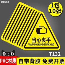 当心夹手触电警示贴有电危险小心机械伤人注意安全高温标识牌警告