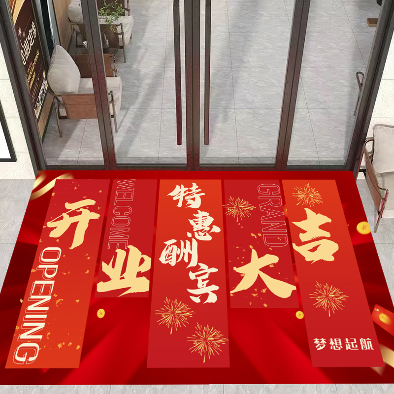 开业大吉开工地毯新店开张气氛布置红地毯店铺门口剪彩地垫-阿里巴巴