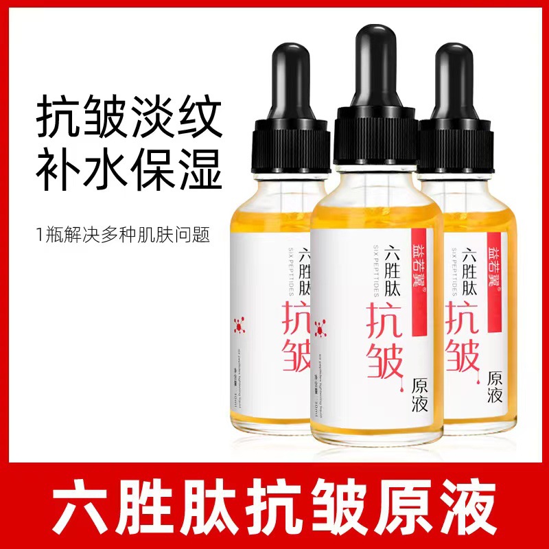 抖音同款益若翼六胜肽抗皱原液面部护肤精华液六胜肽原液工厂现货