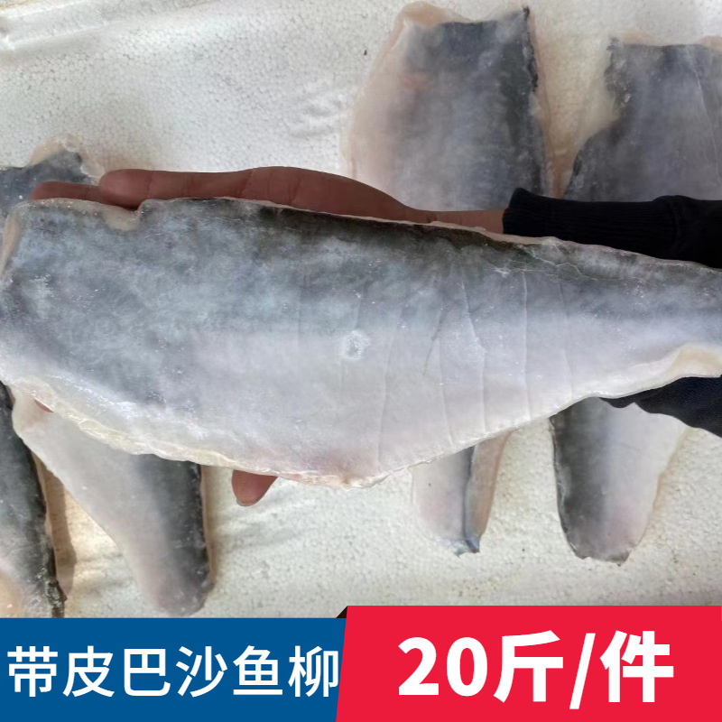 广州黄沙市场冷冻巴沙鱼柳湄公鱼带皮巴沙鱼无骨鱼片无刺巴沙鱼片