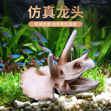 仿真三角龙鱼缸装饰个性龙头家用水族箱造景摆件鱼虾嬉戏工艺品