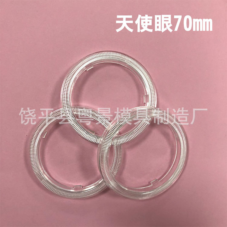 70mm 天使圈批发 COB天使眼雾灯灯罩外壳配件 导光圈 LED恶魔眼灯