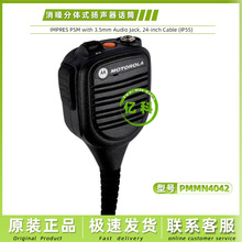 PMMN4042适用摩托罗拉对讲机分体式扬声器话筒麦克风手咪原装配件