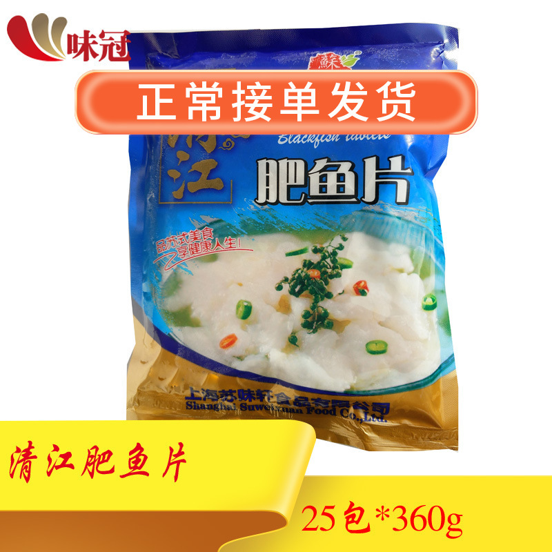 苏味轩清江肥鱼片 25包*360g 酒店食品水煮鱼酸菜鱼火锅半成品