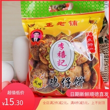 顺德李禧记广州鸡仔饼手工饼零食小吃广东佛山特产美食