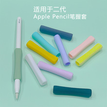 适用于iPad苹果触屏笔保护套ipad手写笔套apple pencil二代握笔套