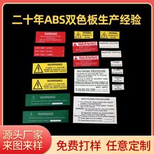 电箱柜信号灯启停塑料双色板标门指示牌 电气按钮ABS雕刻安全标识