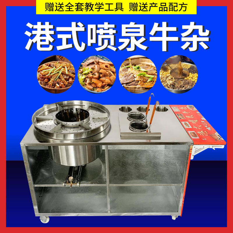 港式喷泉牛杂锅设备机器网红摆摊移动小吃车夜市麻辣烫燃气炉商用
