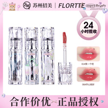 FLORTTE/花洛莉亚女生宿舍唇漆好美莉亚水光口红不易沾杯镜面唇釉