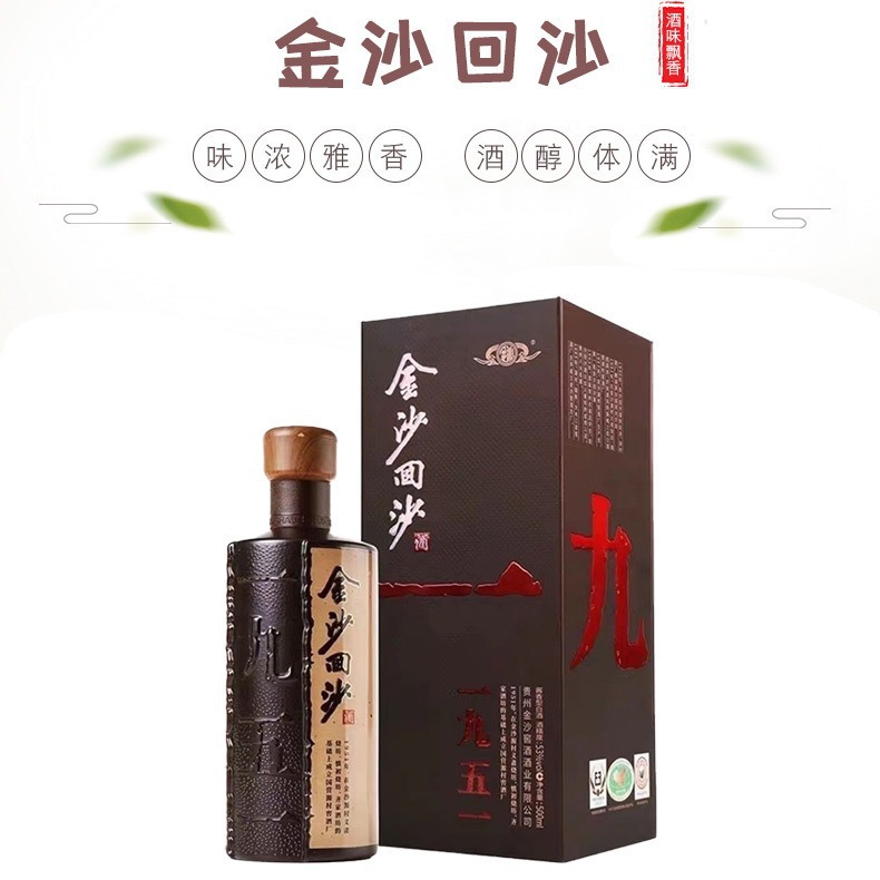 贵州酱酒 金沙回沙1951老款 53度酱香型白酒 500mlx6瓶整箱-阿里巴巴