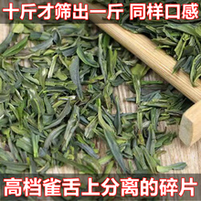 【明前碎茶片2023年新茶】雀舌茶片贵州绿茶碎片春茶清香粗叶片