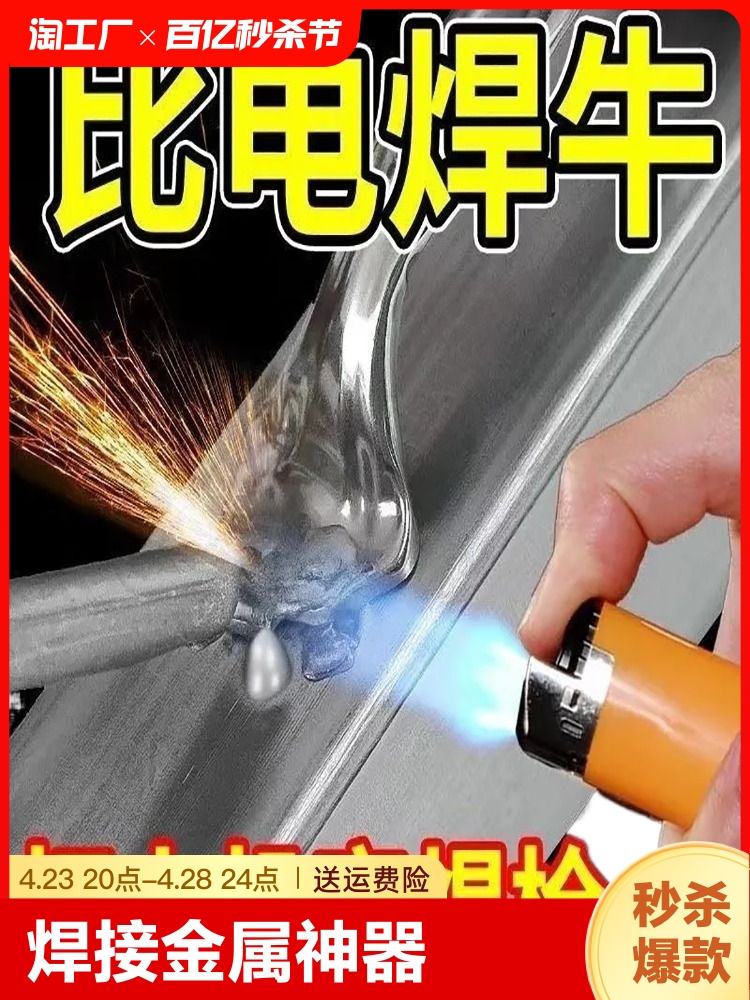 家用低温焊条焊丝焊棒不锈钢铜铁打火机焊枪焊接镀锌简易