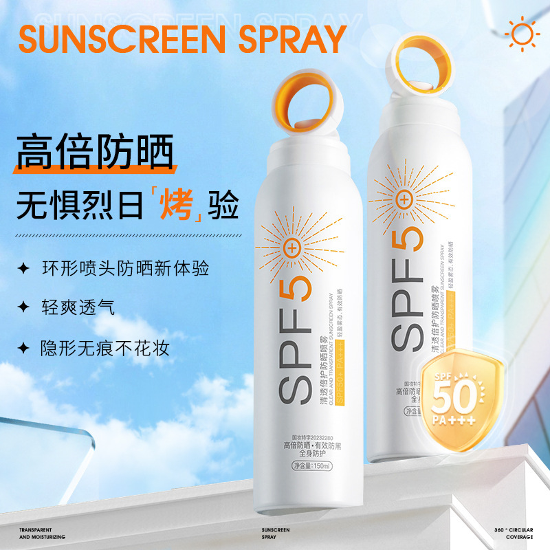 植贝SPF50+++小光圈防晒喷雾高倍防紫外线保湿隔离遮瑕防晒喷雾