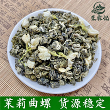 2024年新茶横县茉莉花茶茉莉曲螺雪花螺香螺花茶散装批发碧螺春