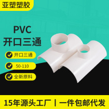 亚昌PVC排水系列横向型排水管维修家装管道连接110变径50开口三通