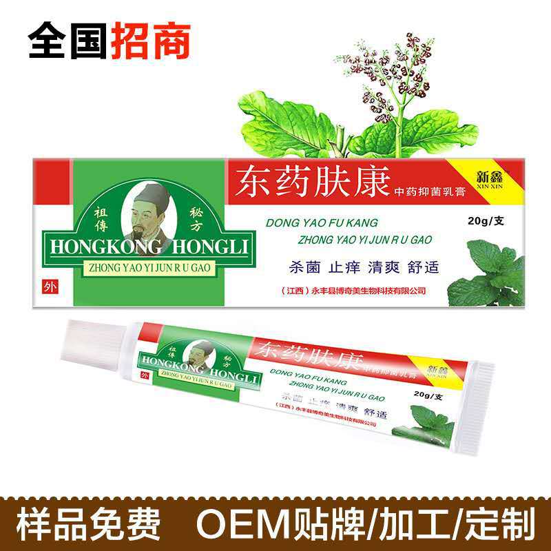 东药肤康百草止痒膏草本抑菌乳膏狼毒软膏祛皮肤瘙痒药膏厂家批发