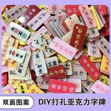 祝福语文字吊牌字牌打孔亚克力片钥匙扣背包手机壳饰品配件批发