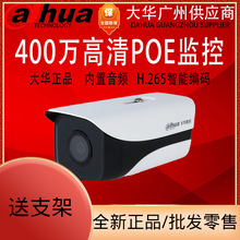 大华400万高清摄像头室外红外录音防水监控DH-IPC-HFW1430M-A-I1