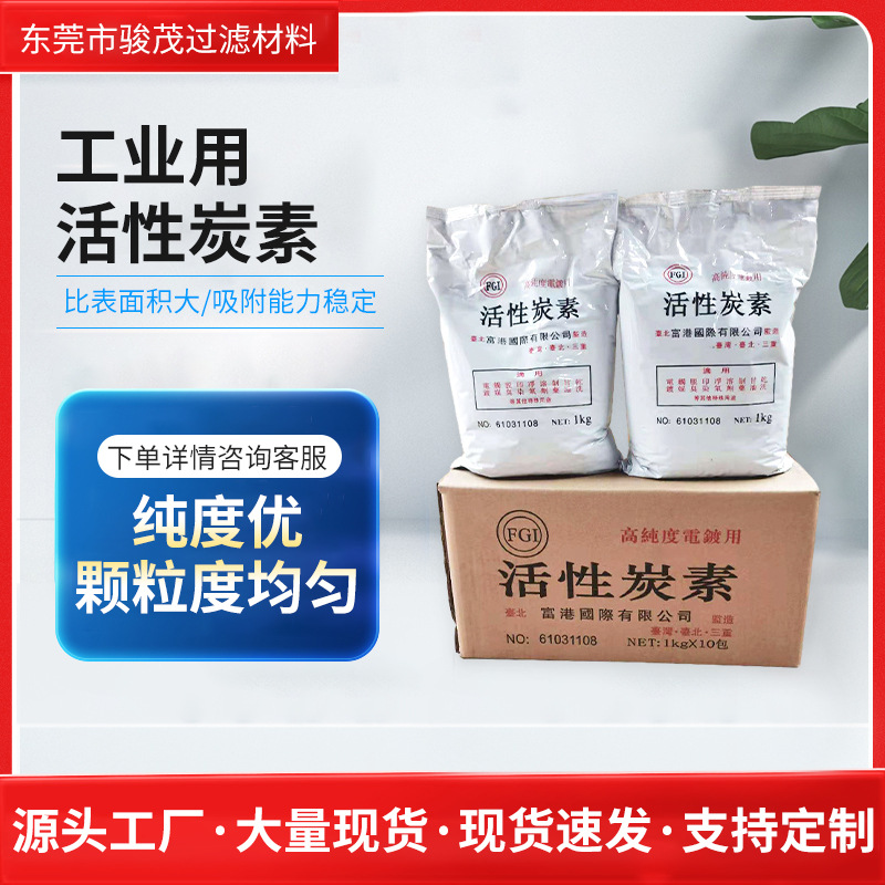 定制除味净气黑色粉末原生碳化学工业粉末活性炭污水处理用炭素