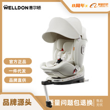 【品牌源头】惠尔顿智转2Pro宝宝婴儿童安全座椅0-4-7岁360旋转