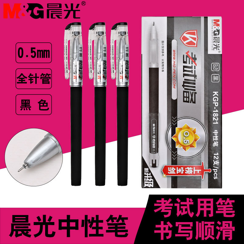 Chenguang Gel Pen Student 0.5mm Full Needle Tube Black Exam Pen Ball Pen Signature Pen P1821