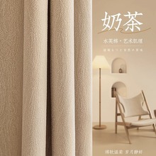 日式棉麻窗帘奶茶色客厅卧室侘寂风轻奢高级感新款遮光提花布柯桥