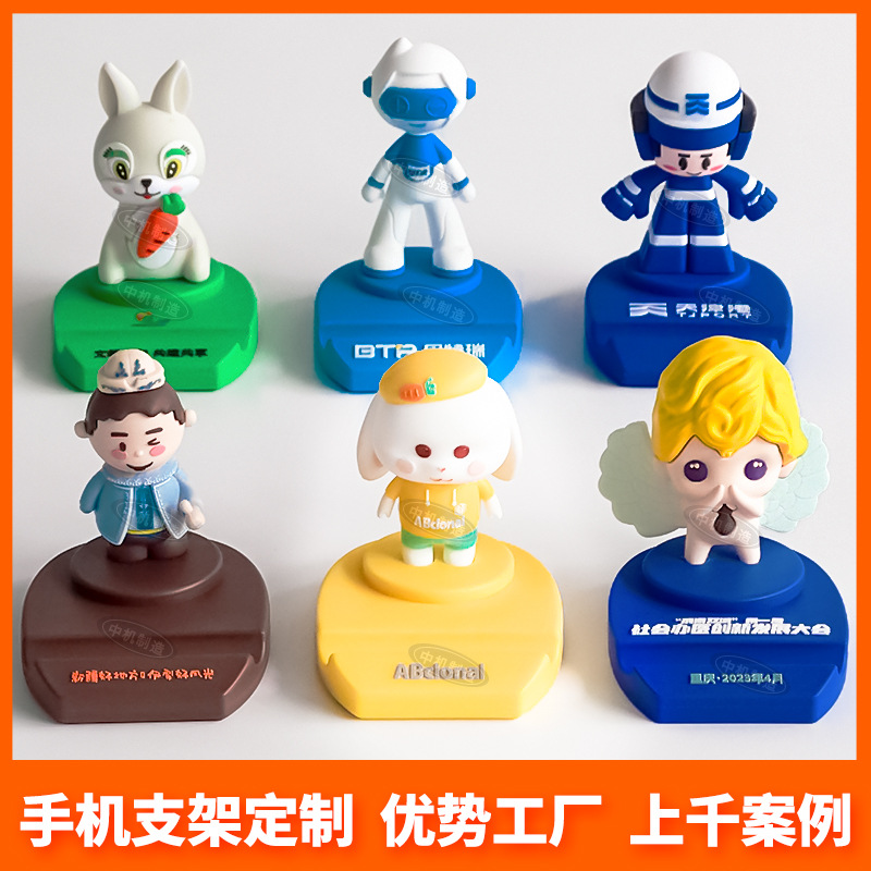 定制玉兔造型公仔手机座异形创意设计机器人软胶桌面卡通手机支架