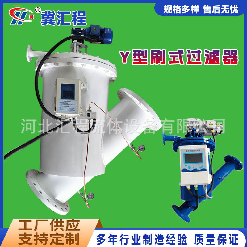 全自动Y型刷式自清洗过滤器  除污滤水器 快速排污