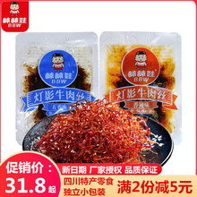 灯影牛肉丝500g/250g散装香辣五香牛肉干1斤四川特产零食品