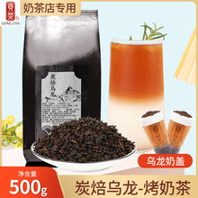 贡茶奶盖炭烧黑乌龙茶奶茶店 炭焙乌龙茶碳培乌龙 烤奶茶茶叶