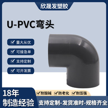 U-PVC90°弯头化工排水管配件耐酸碱弯头规格齐全工业排水PVC接头