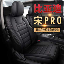 CFR适用于比亚迪宋pro专车专用汽车座套坐垫套定作全包运动四季垫